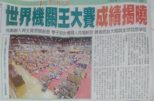 世界機關王大賽成績揭曉（台灣時報）(另開新視窗/jpg檔)圖片