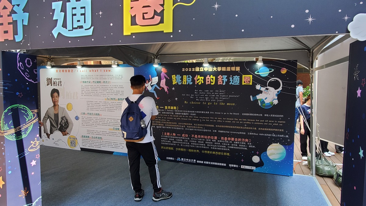 去往成功的方向　職涯特展啟發學子跳脫舒適圈(另開新視窗/jpg檔)圖片