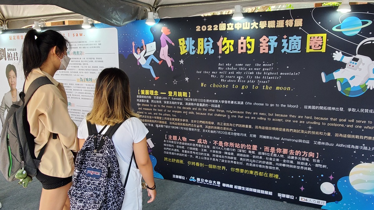 去往成功的方向　職涯特展啟發學子跳脫舒適圈(另開新視窗/jpg檔)圖片