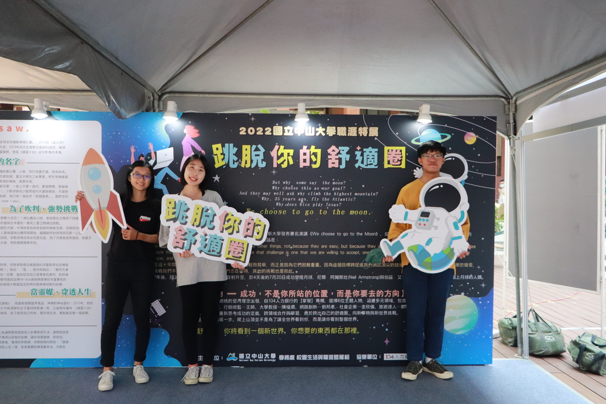 去往成功的方向　職涯特展啟發學子跳脫舒適圈(另開新視窗/jpg檔)圖片