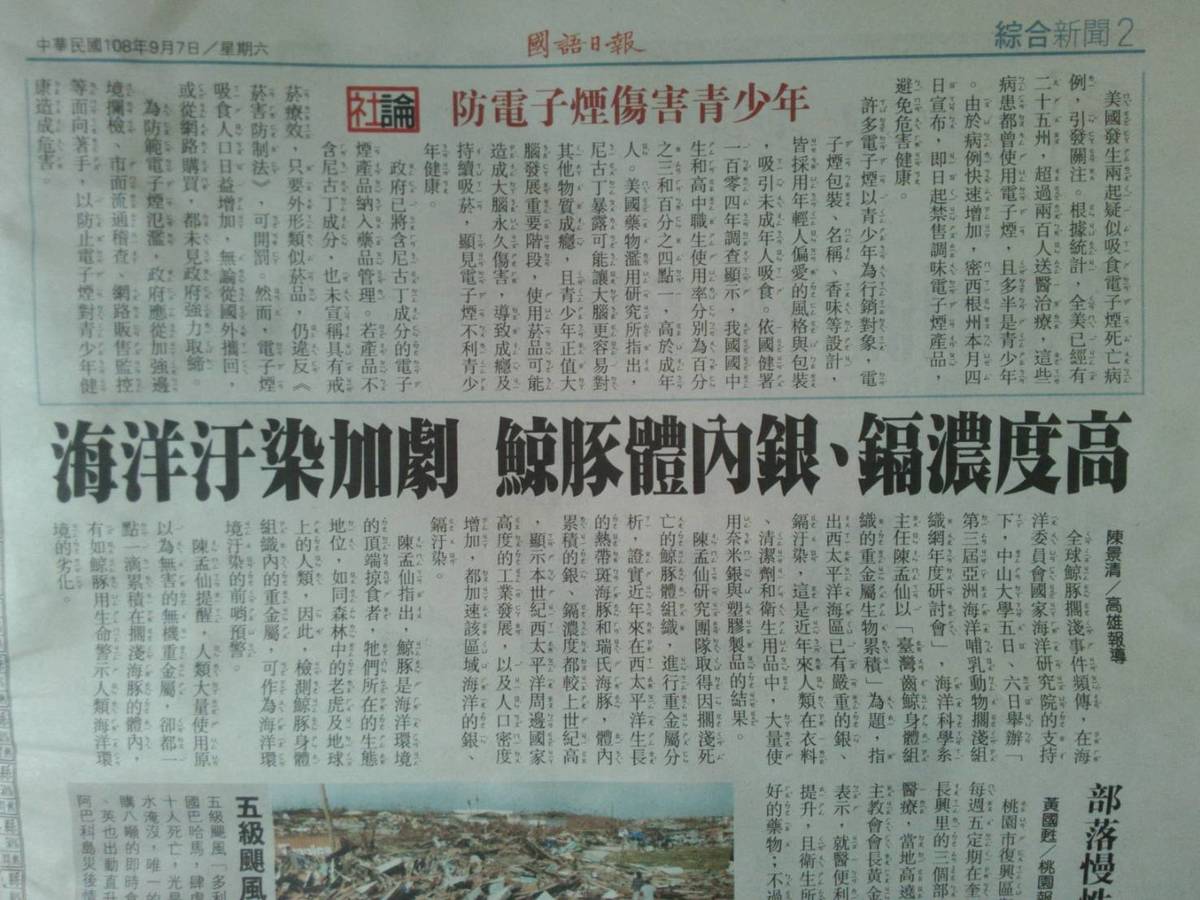  海洋汙染加劇　鯨豚體內銀、鎘濃度高（國語日報）(另開新視窗/jpg檔)圖片