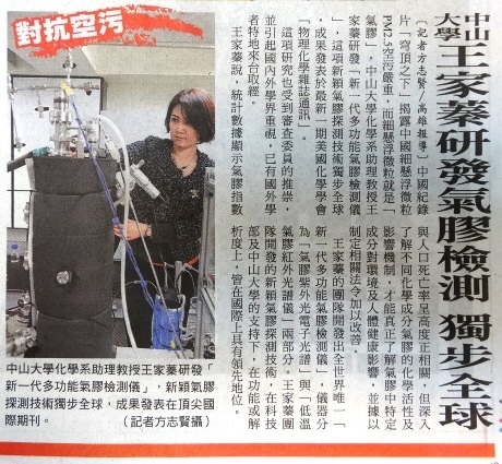 《對抗空污》中山大學王家蓁研發氣膠檢測 獨步全球（自由時報）(另開新視窗/jpg檔)圖片