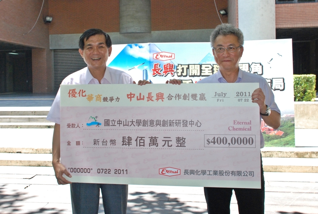 長興化工捐款中山大學華商研究(另開新視窗/jpg檔)圖片