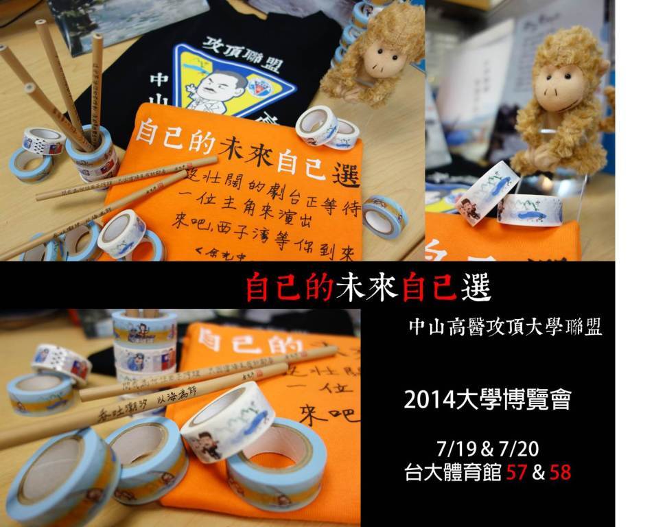 自己的未來自己選(另開新視窗/jpg檔)圖片