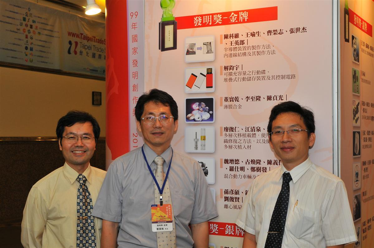 董寰乾率領公司團隊榮獲2010年國家發明創作獎(另開新視窗/jpg檔)圖片