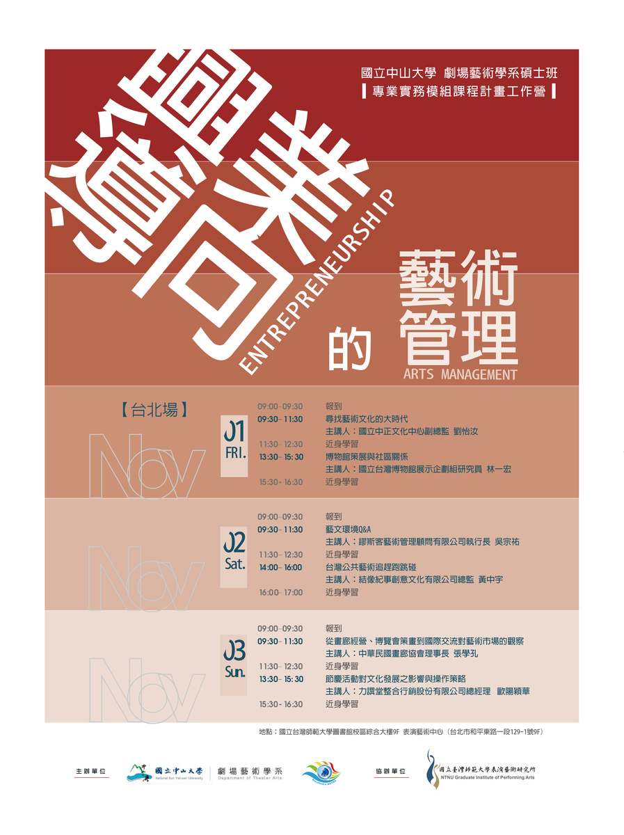 中山同學移地教學向藝術管理CEO取經(另開新視窗/jpg檔)圖片