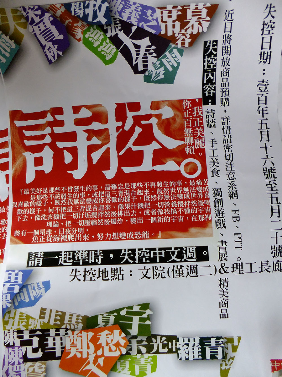 中文系邀你一同「詩控」一下(另開新視窗/jpg檔)圖片