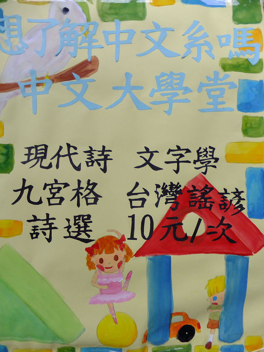中文系邀你一同「詩控」一下(另開新視窗/jpg檔)圖片