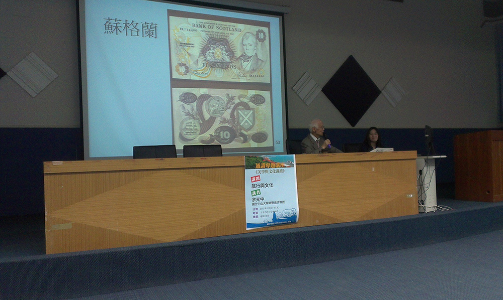 與余光中漫談 旅行 鈔票與文化(另開新視窗/jpg檔)圖片