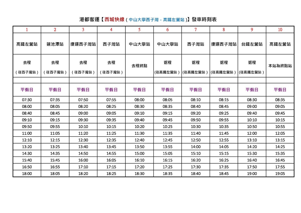 時間表(另開新視窗/jpg檔)圖片