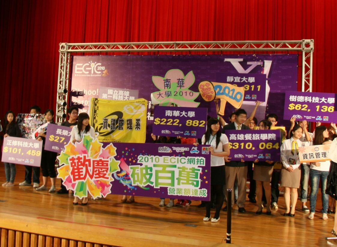 「2010 ECIC電子商務創意競賽」業績突破231萬(另開新視窗/jpg檔)圖片
