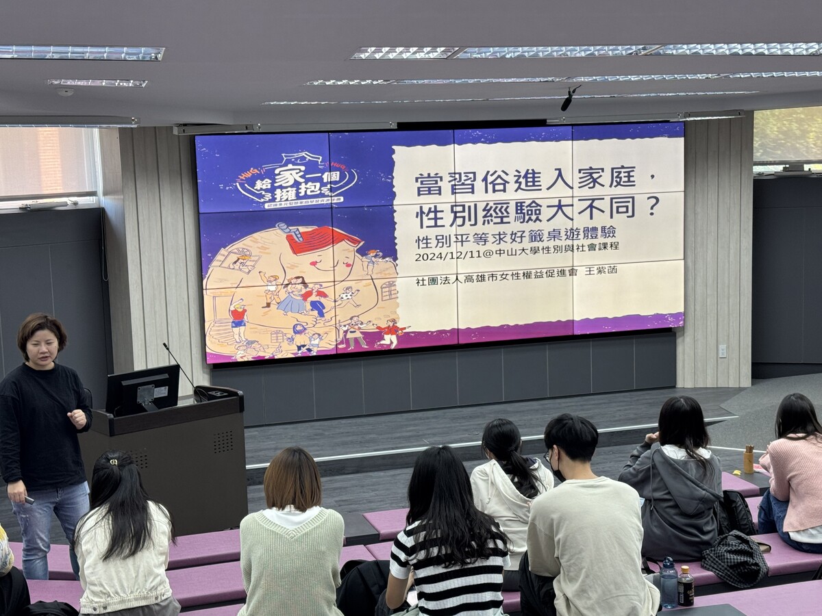西灣學院「性別與社會：當習俗進入家庭，性別經驗大不同」創新講座(另開新視窗/jpeg檔)圖片