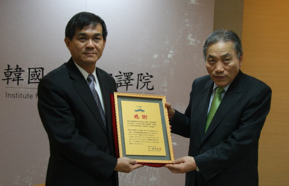 中山大學致贈感謝狀予韓國古典翻譯院(另開新視窗/jpg檔)圖片
