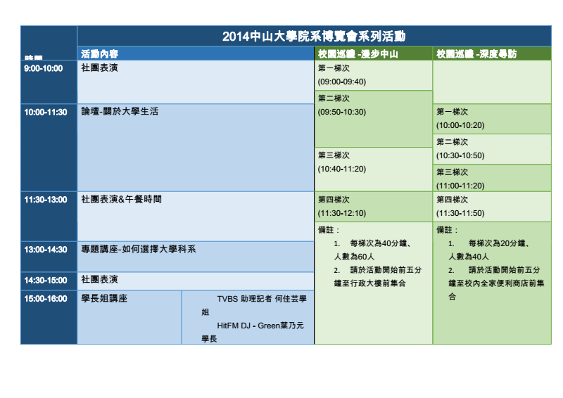 院系博覽會簡易活動表(另開新視窗/png檔)圖片