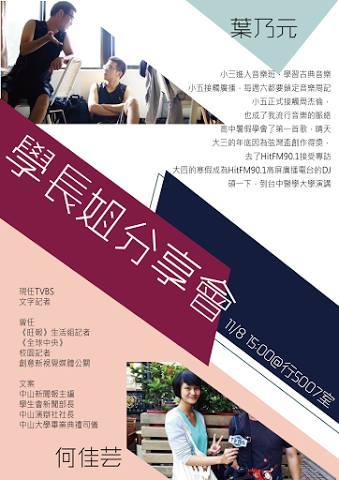 學長姊分享海報(另開新視窗/jpg檔)圖片