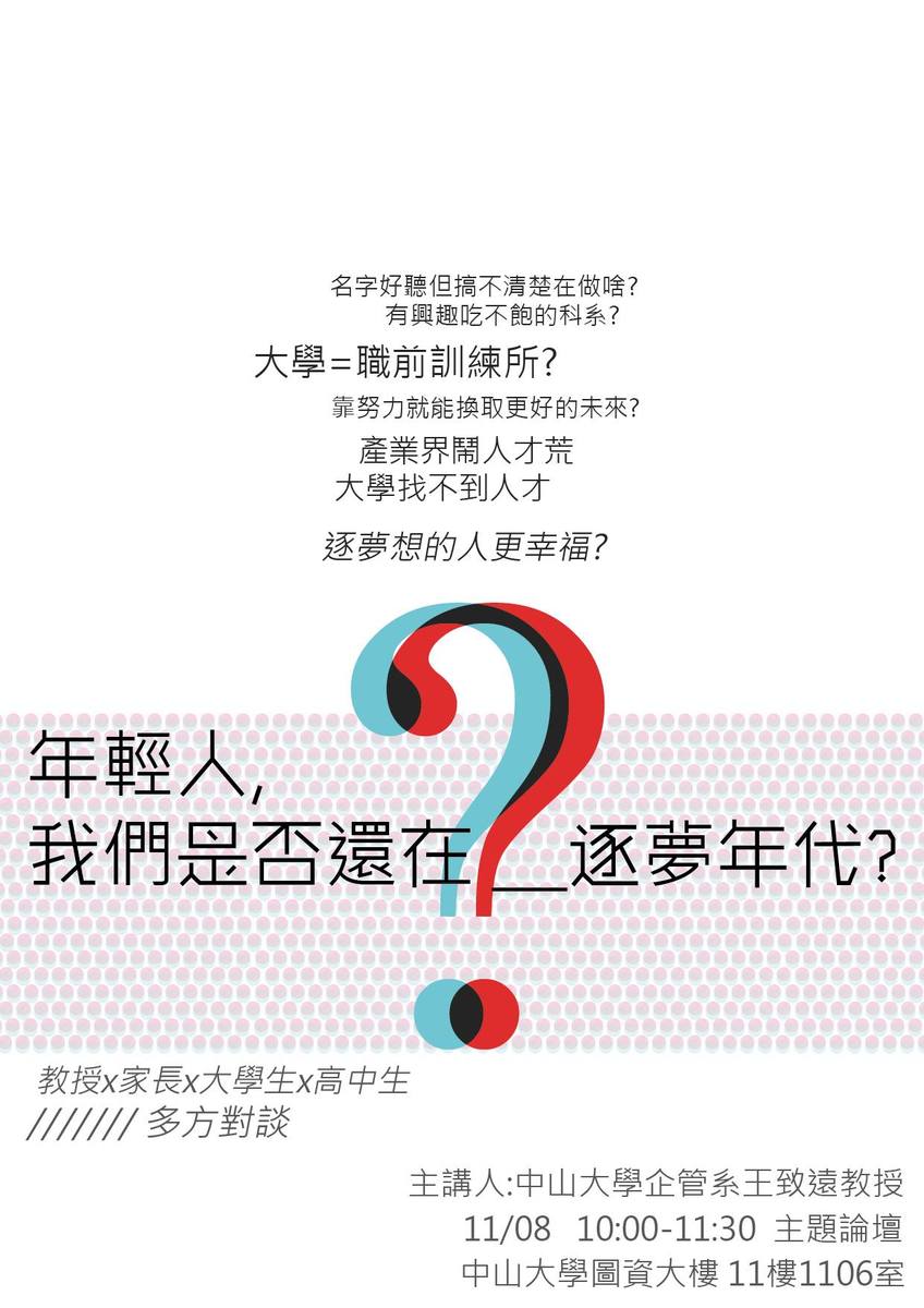論壇海報(另開新視窗/jpg檔)圖片