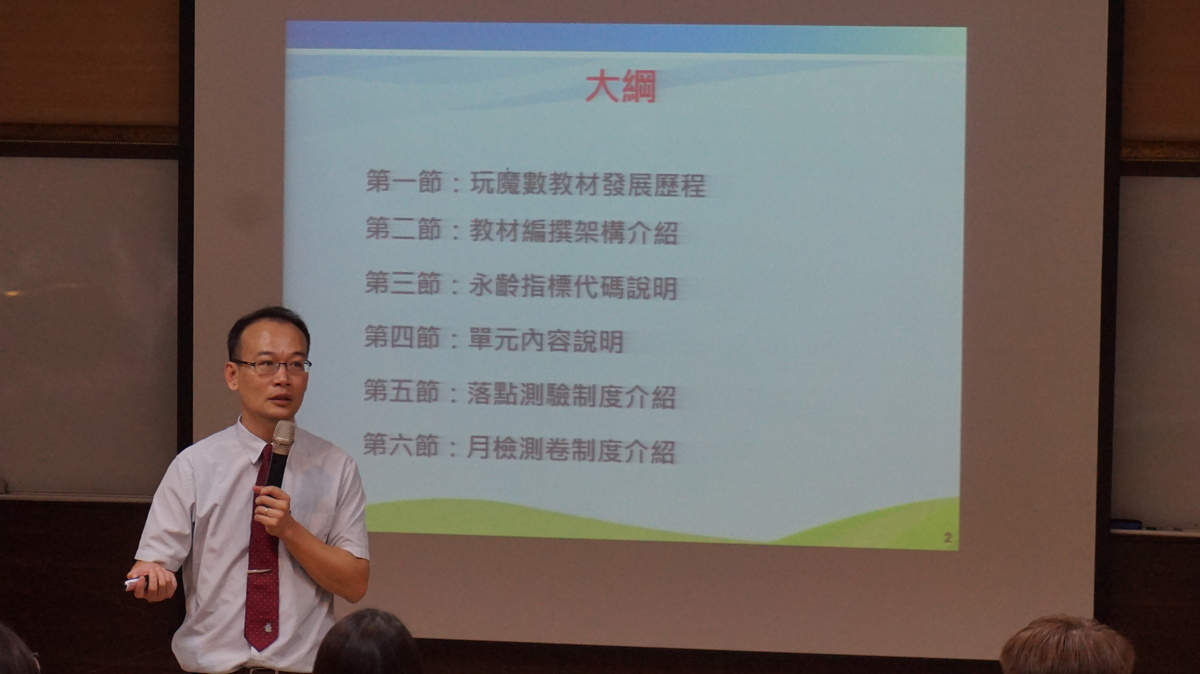 高雄市九曲國小蕭速農校長進行數學教材架構課程(另開新視窗/jpg檔)圖片