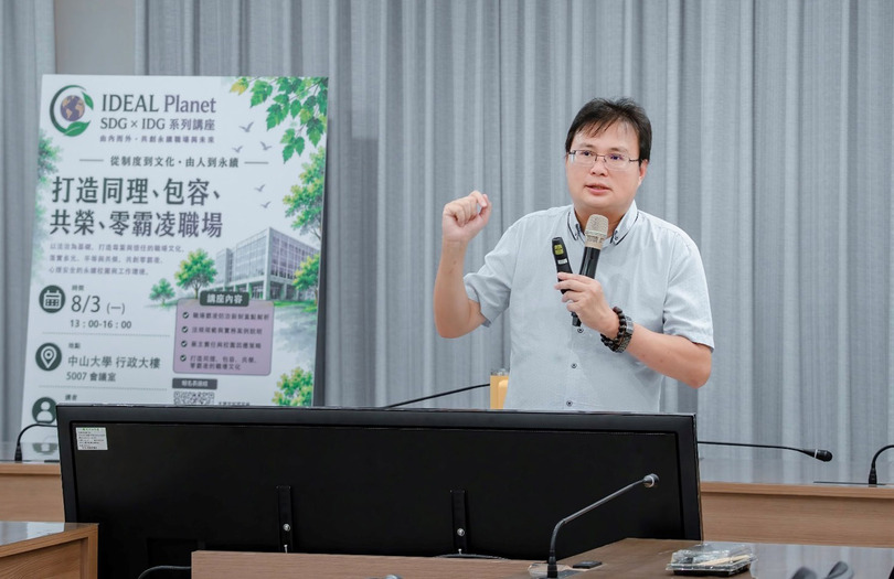 法治IDG共融打造尊嚴友善職場　中山大學辦霸凌防治講習