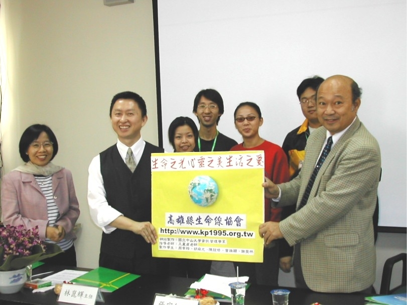國立中山大學張宗仁校長代表資管系捐贈www.kp1995.org.tw高雄縣生命線網站給高縣生命線林昆輝主任,開啟E化的另一種協詢諮商管道.(另開新視窗/jpg檔)圖片