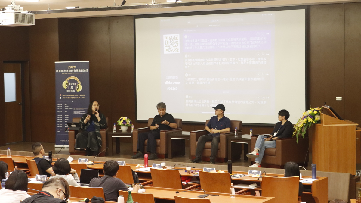 2020南臺灣表演藝術發展系列論壇綜合座談（資料照）(另開新視窗/jpg檔)圖片