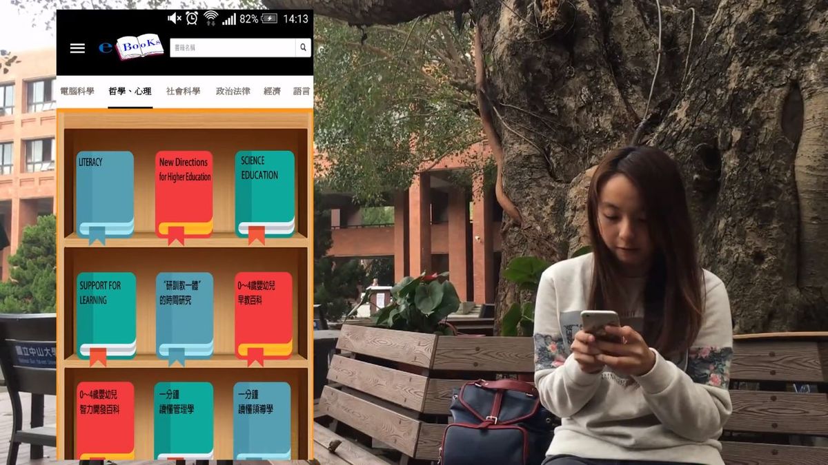 中山大學創電子書櫃  圖書館隨身帶著走(另開新視窗/jpg檔)圖片