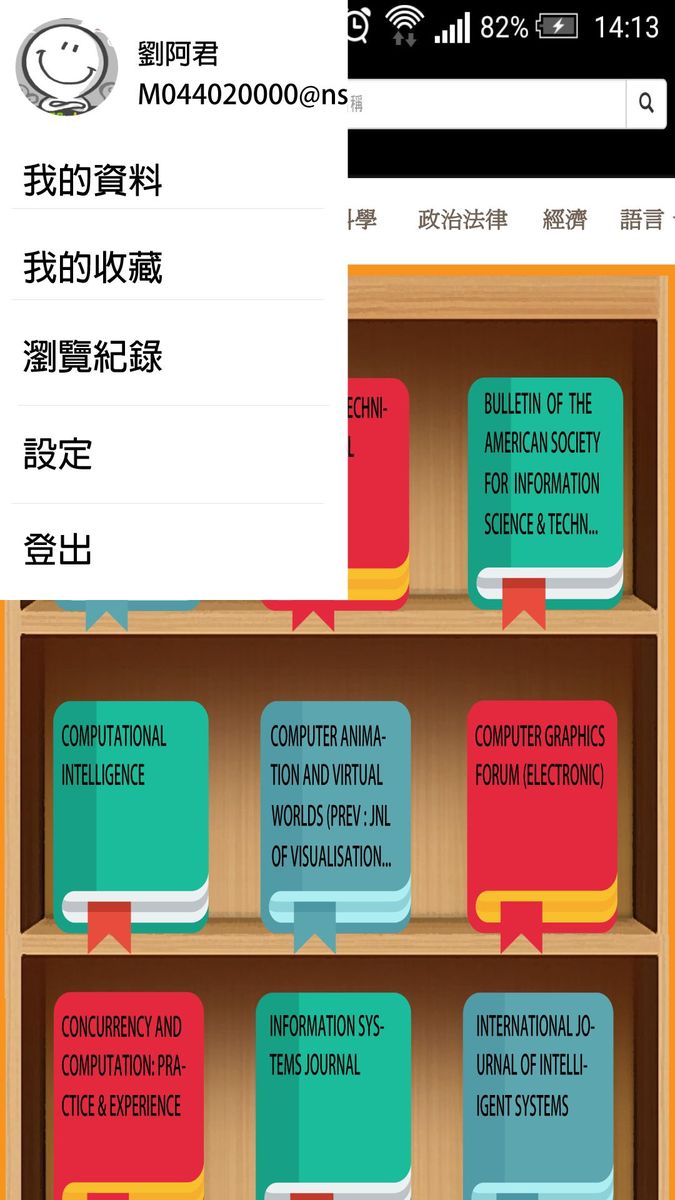 中山大學創電子書櫃  圖書館隨身帶著走(另開新視窗/jpg檔)圖片