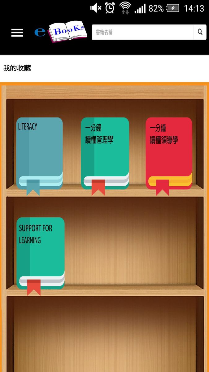 中山大學創電子書櫃  圖書館隨身帶著走(另開新視窗/jpg檔)圖片