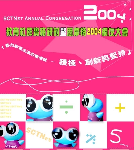 原訂於十二月四日(星期六)於高雄市中山大學舉辦「教育社群實務研討暨思摩特2004網友大會」，因颱風南瑪都直撲台灣，基於天候安全考量本次會議延期擇日舉行。(另開新視窗/jpg檔)圖片