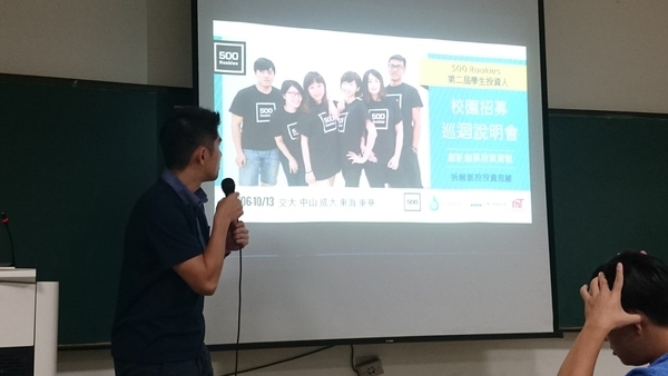 唯有人能創造不凡 學生創投基金中山開講(另開新視窗/jpg檔)圖片