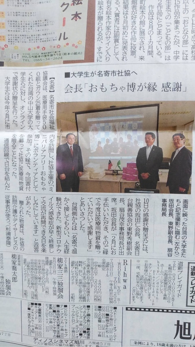 台灣國立中山大學學生募捐寄送防疫物資給日本北海道名寄市一事，獲日本媒體報導。(另開新視窗/jpg檔)圖片