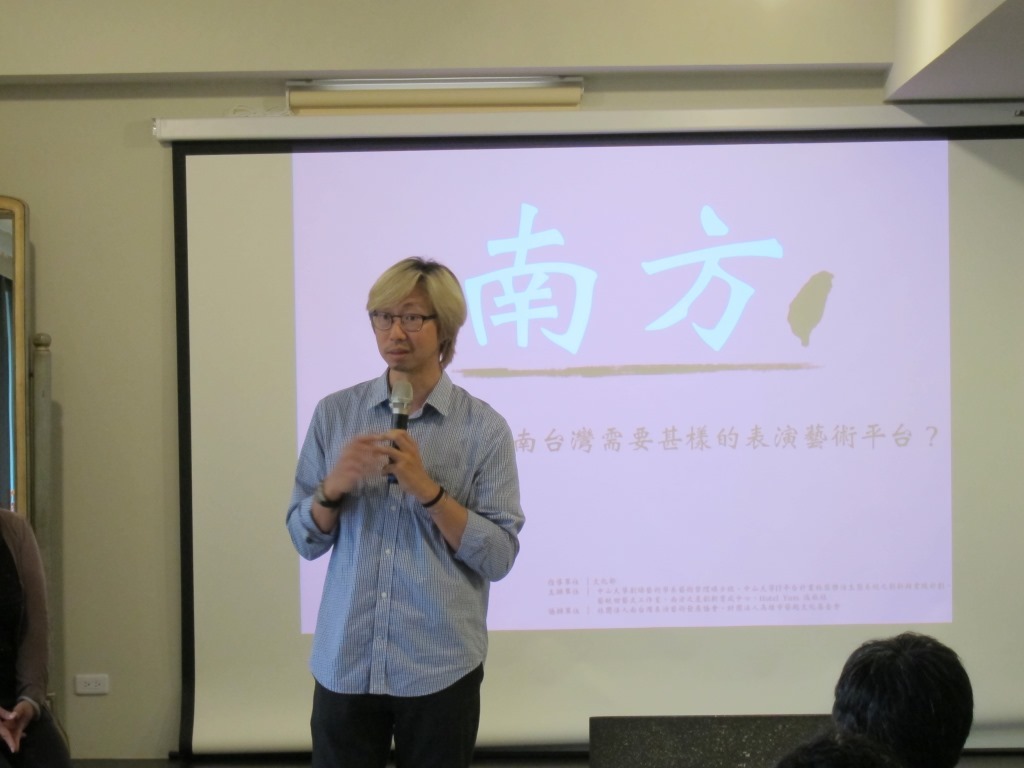 南臺灣需要甚麼樣的表演藝術平台？論壇激盪新火花(另開新視窗/jpg檔)圖片