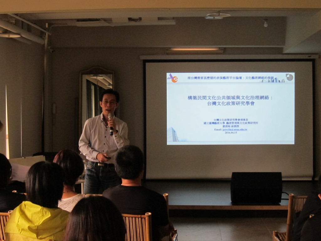 南臺灣需要甚麼樣的表演藝術平台？論壇激盪新火花(另開新視窗/jpg檔)圖片