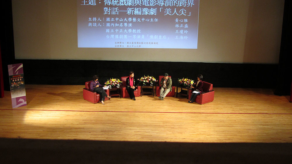 現場與談人暢談傳統戲劇與現代劇本的結合及創新，並大聊拍美人尖的過程(另開新視窗/jpg檔)圖片