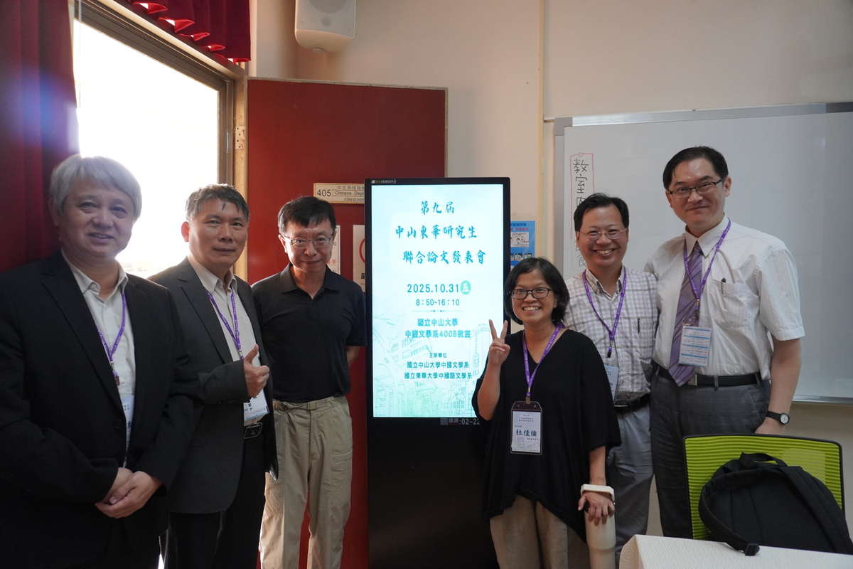 第九屆中山東華中文系研究生論文發表會(另開新視窗/jpg檔)圖片