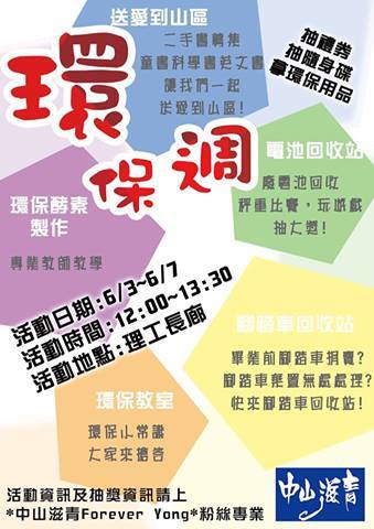 環保周海報(另開新視窗/jpg檔)圖片