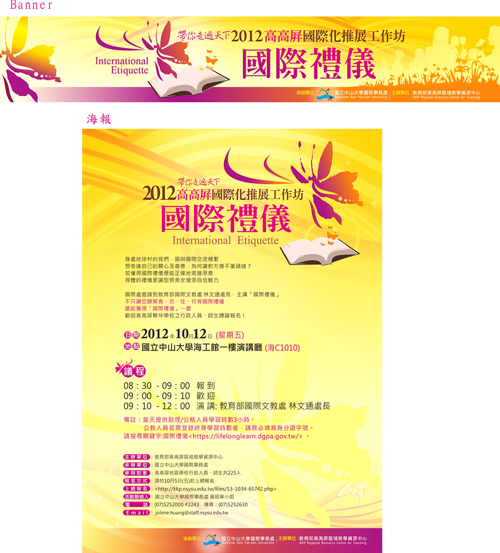 今年國際禮儀的海報(另開新視窗/jpg檔)圖片