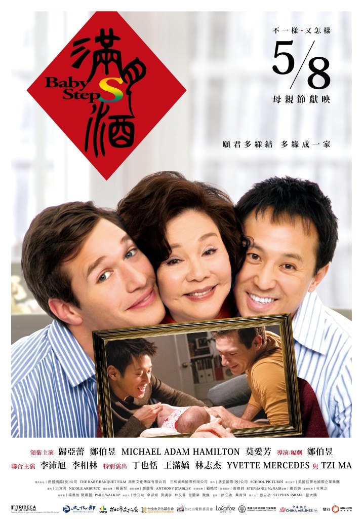 《滿月酒》海報(另開新視窗/jpg檔)圖片