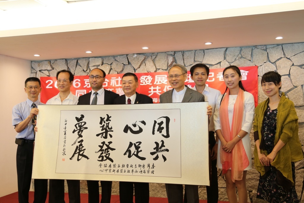 京台社區論壇中山登場 兩岸熱議老年長照(另開新視窗/jpg檔)圖片