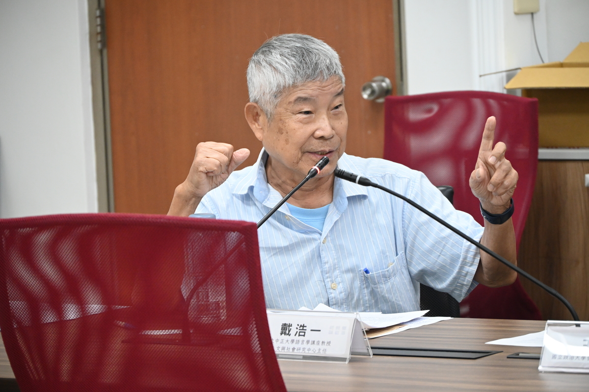 國立中正大學語言學講座教授兼人文與社會研究中心戴浩一主任(另開新視窗/jpg檔)圖片