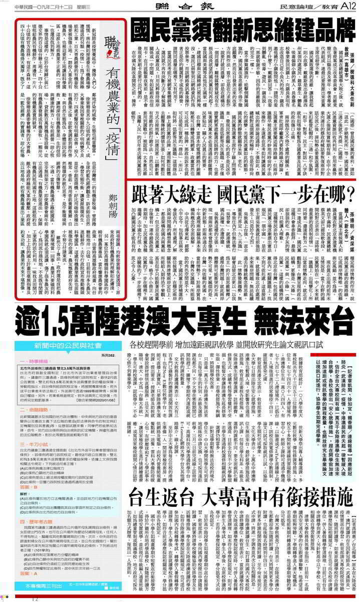 逾1.5萬陸港澳大專生 無法來台 各校趕開學前 增加遠距視訊教學 並開放研究生論文視訊口試（聯合報）(另開新視窗/jpg檔)圖片