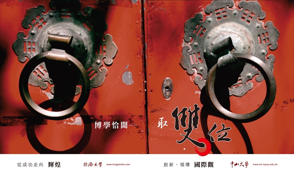 中山與上海同濟大學合作EMBA(另開新視窗/jpg檔)圖片