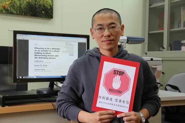 研究霸凌旁觀者 中山大學跨國團隊登國際期刊(另開新視窗/jpg檔)圖片