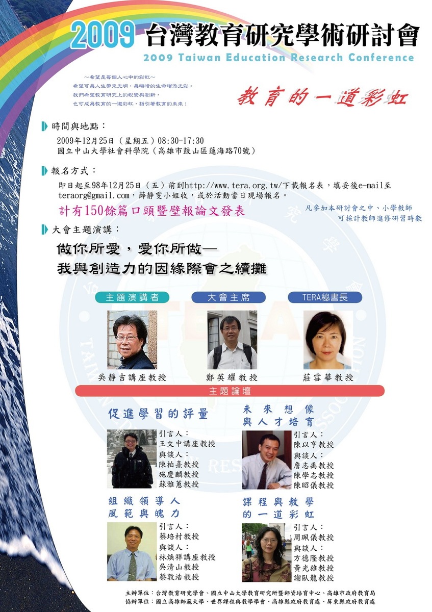 20091222 2009台灣教育研究學術研討會　即將登場(另開新視窗/jpg檔)圖片
