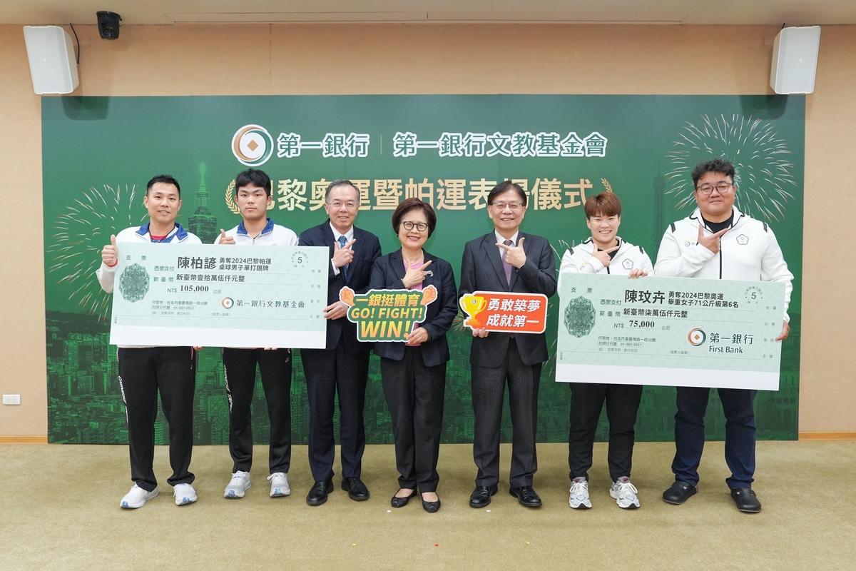 第一銀行及第一銀行文教基金會舉辦2024年巴黎奧運與帕運表現亮眼選手表揚儀式(另開新視窗/jpg檔)圖片