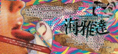 中山劇藝101畢製《海雅達》5月19日、20日隆重登場！(另開新視窗/jpg檔)圖片