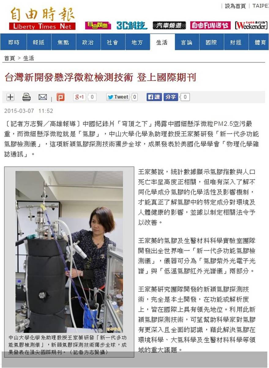 台灣新開發懸浮微粒檢測技術 登上國際期刊（自由電子報）(另開新視窗/jpg檔)圖片