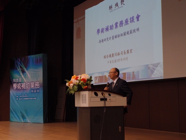 聚焦科研5.0 科技部補助座談推升學術能量(另開新視窗/jpg檔)圖片
