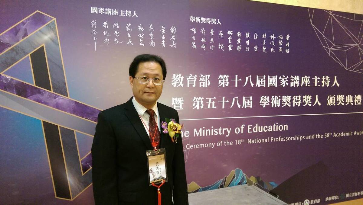 黃志青教授獲頒第18屆國家講座(另開新視窗/jpg檔)圖片