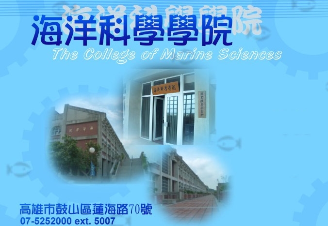 國立中山大學海洋科學學院公開徵求院長啟事(另開新視窗/jpg檔)圖片