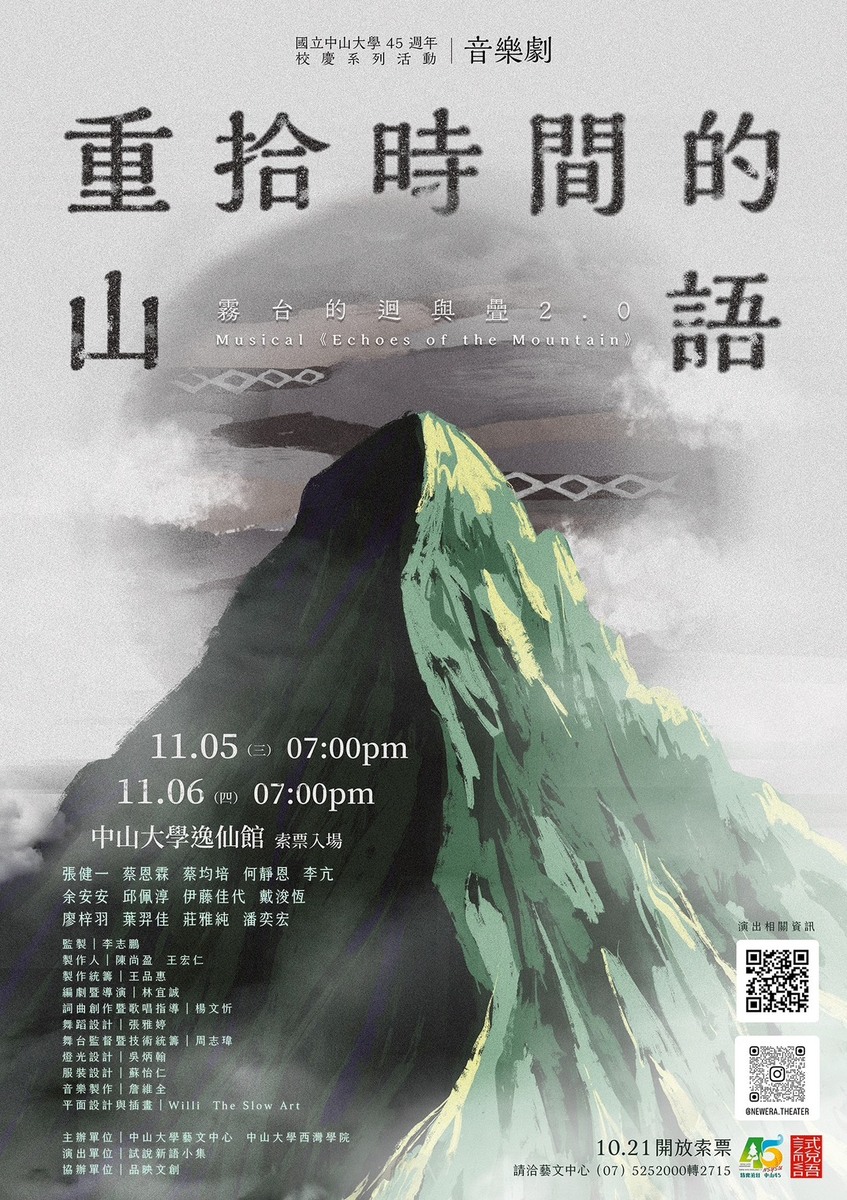 《重拾時間的山語》(另開新視窗/jpg檔)圖片